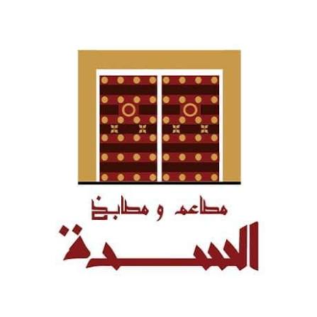 شعار مطاعم ومطابخ السدة