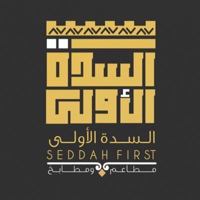 شعار مطاعم ومطابخ السدة الأولى